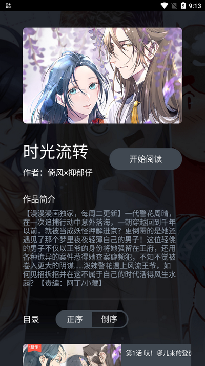 漫漫漫画TV版 v1.2.5