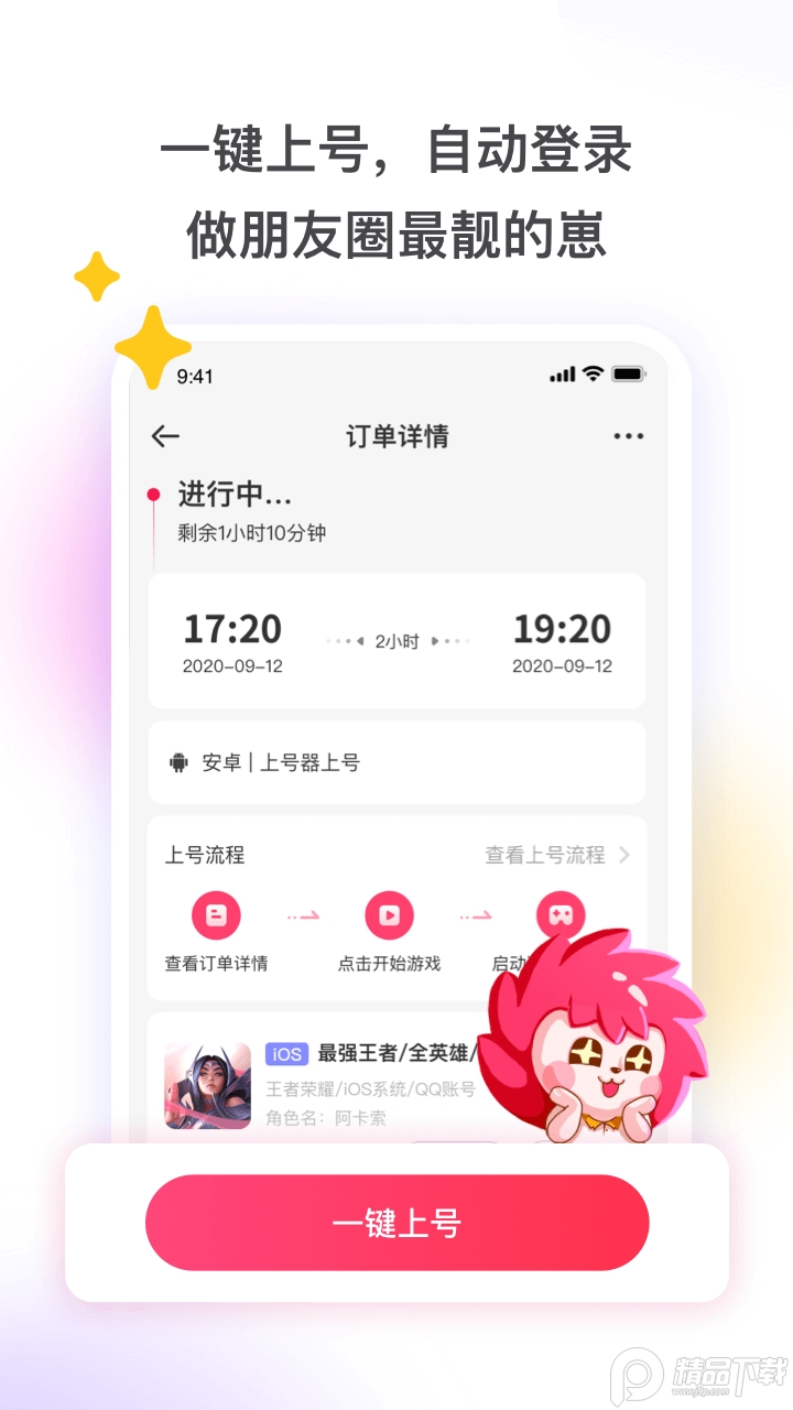 租号玩游戏账号免费租 v7.2.1.9