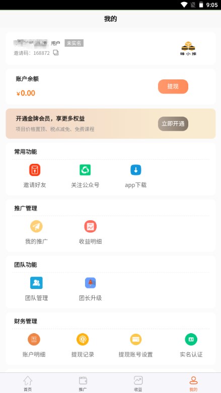 蜂小推app官方 v1.0.2