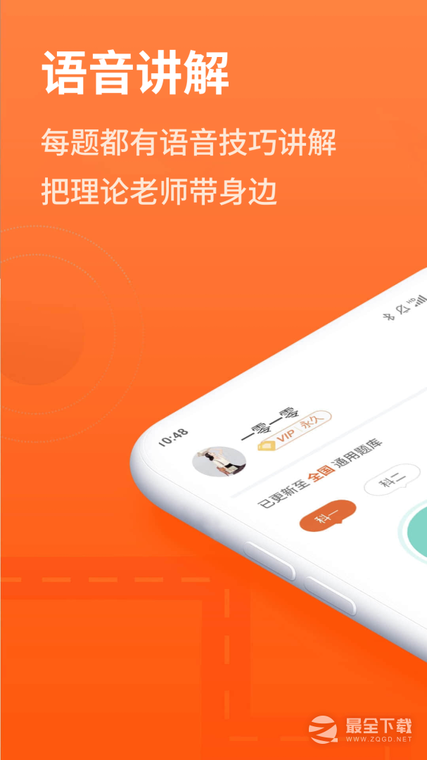安行驾考 v3.0.21