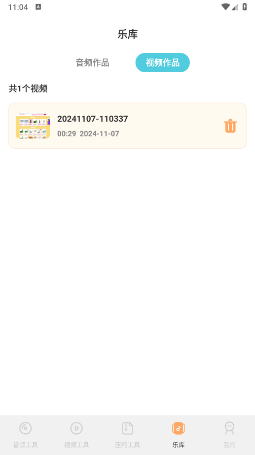 视频剪辑官(音频提取) v4.6.1023