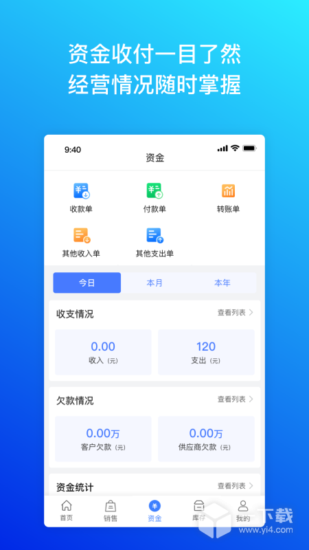 柠檬云进销存 v4.1.13