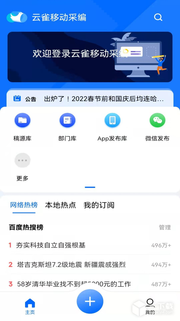 云雀移动采编 v3.5.9