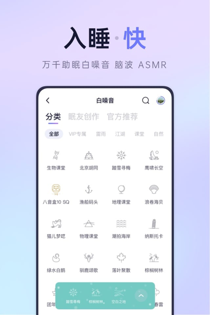 小睡眠app v6.9.7