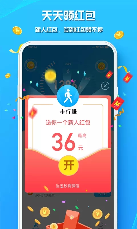走路赚钱花最新版本下载 v1.6.2