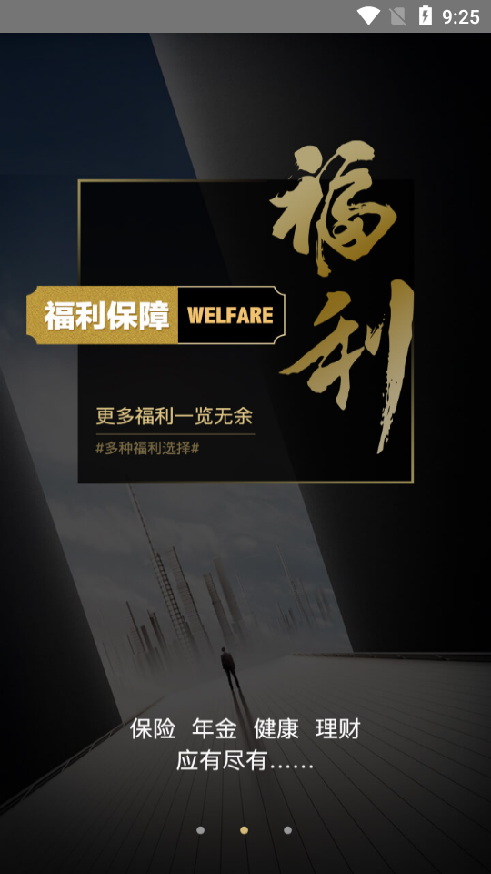 平安好福利app v7.53.1