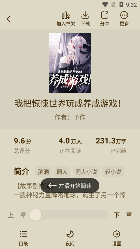 绿豆免费小说app免广告版 v5.3.0