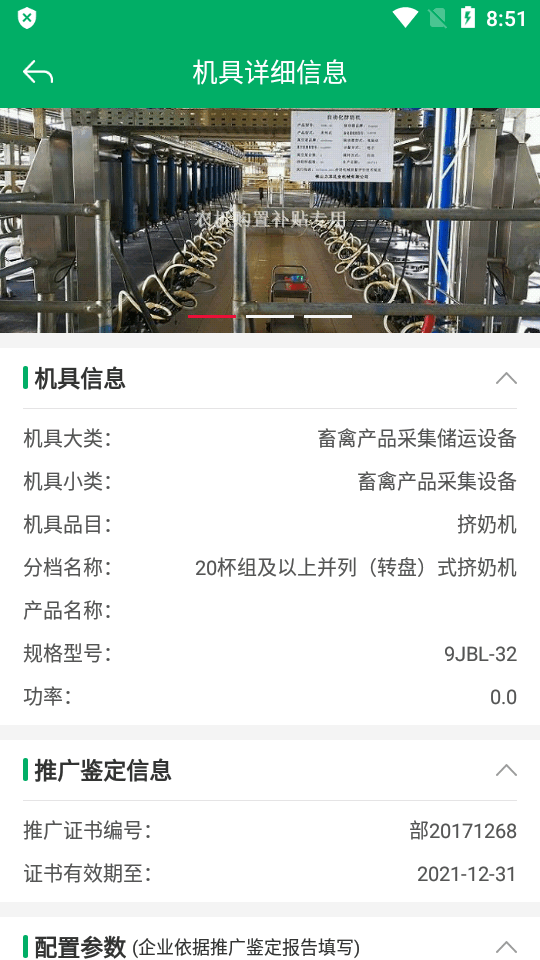 陕西农机补贴app手机版 v1.0.0