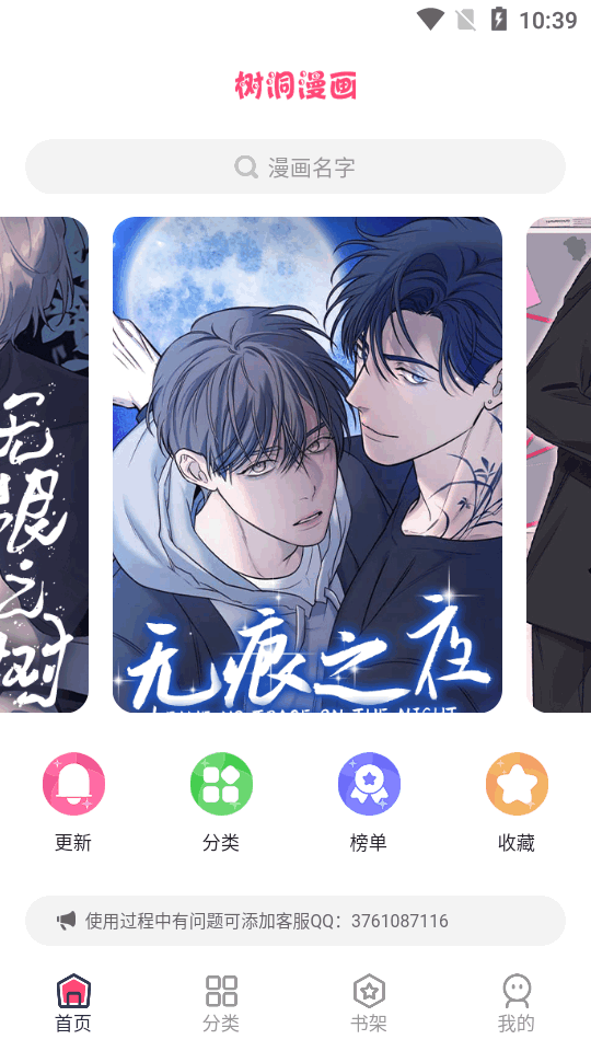 树洞漫画app v1.0.5