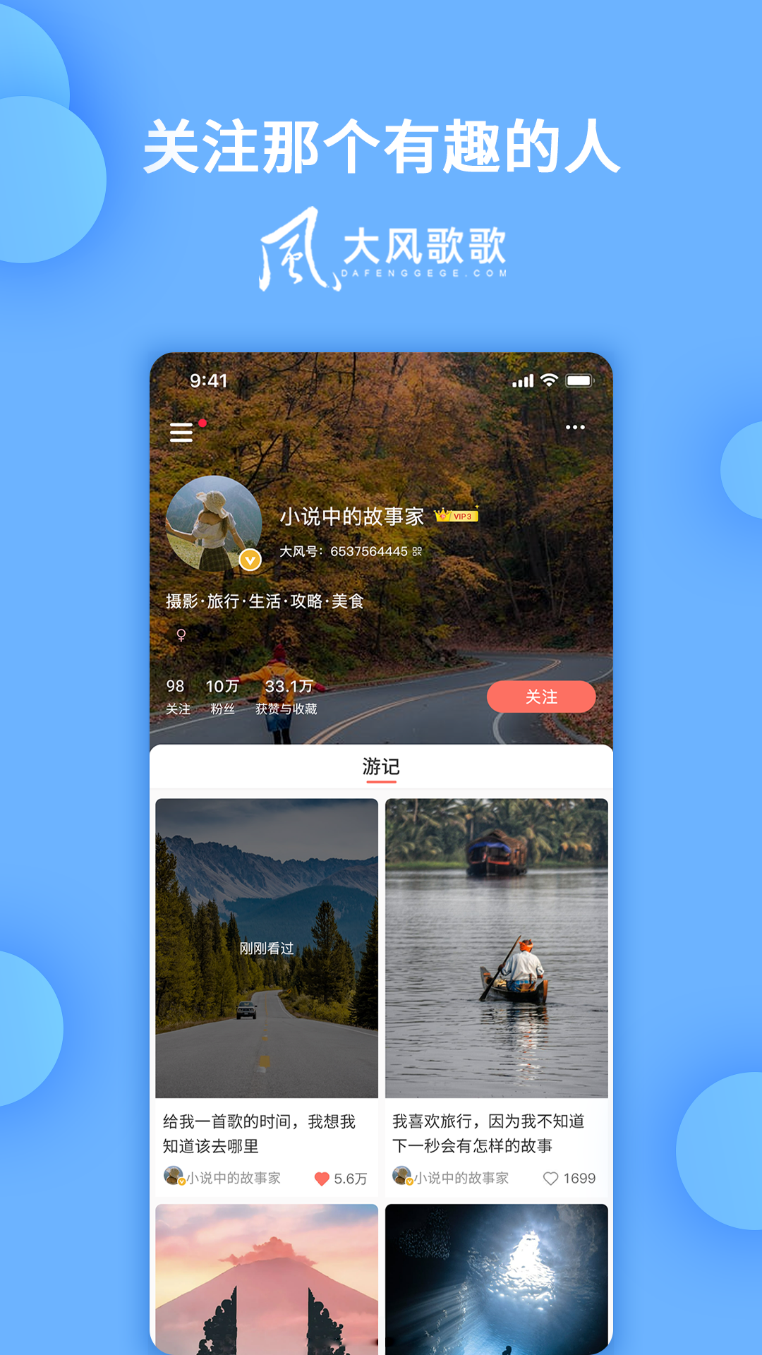大风歌歌平台 v1.1.0
