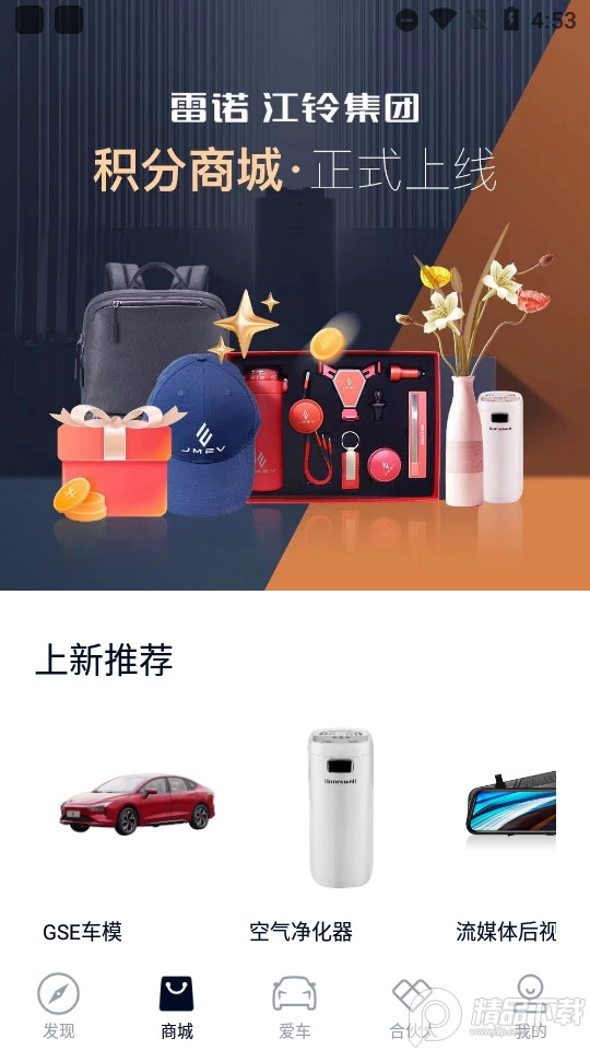 江铃新能源官方版 v2.2.10