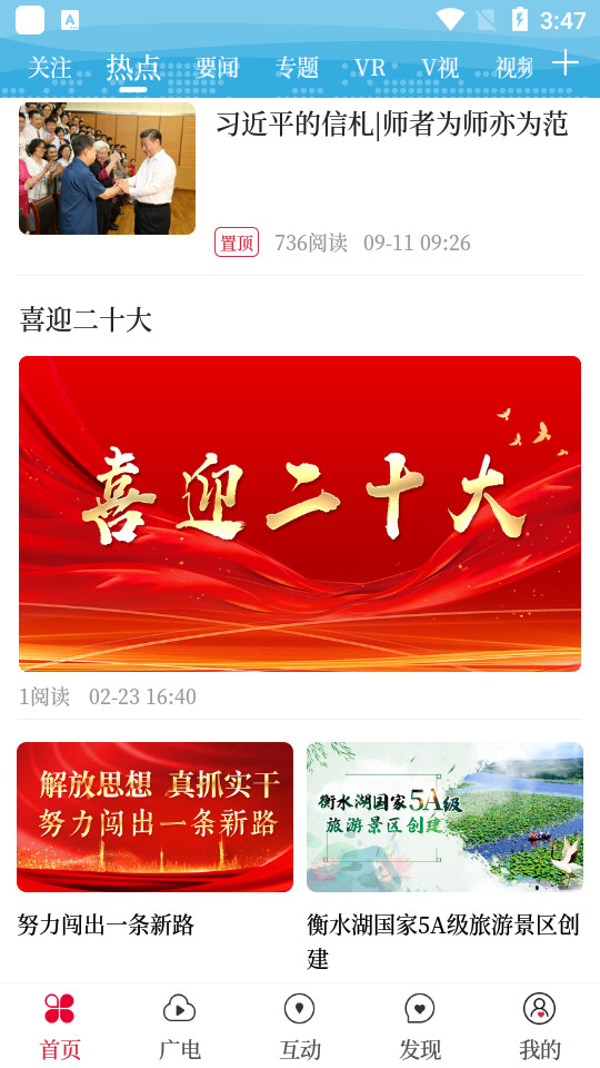 掌上衡水app v4.1