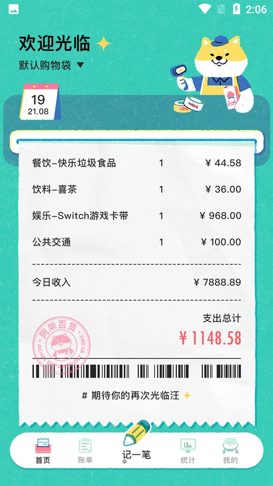 阿柴记账APP v1.7.4