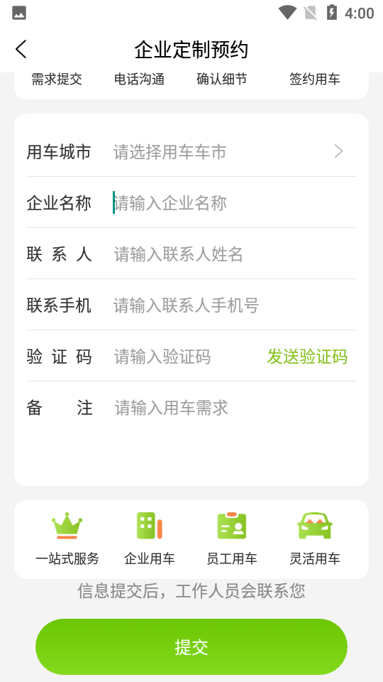 飞租出行 v1.1.10