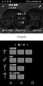 健美举重重量训练健身运动专业版 v3.10