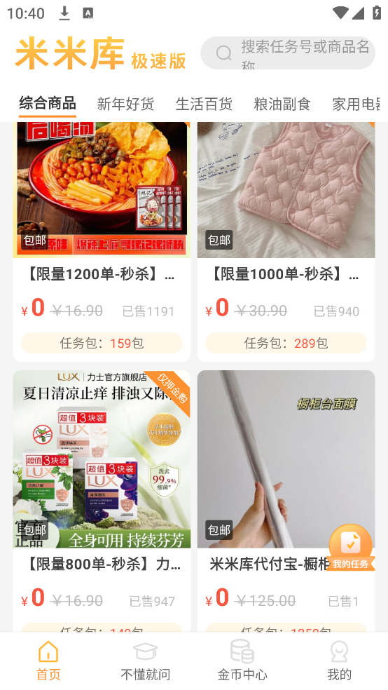 米米库极速版App v2.5.3