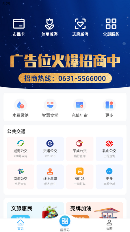 威海市民卡app v6.3.4