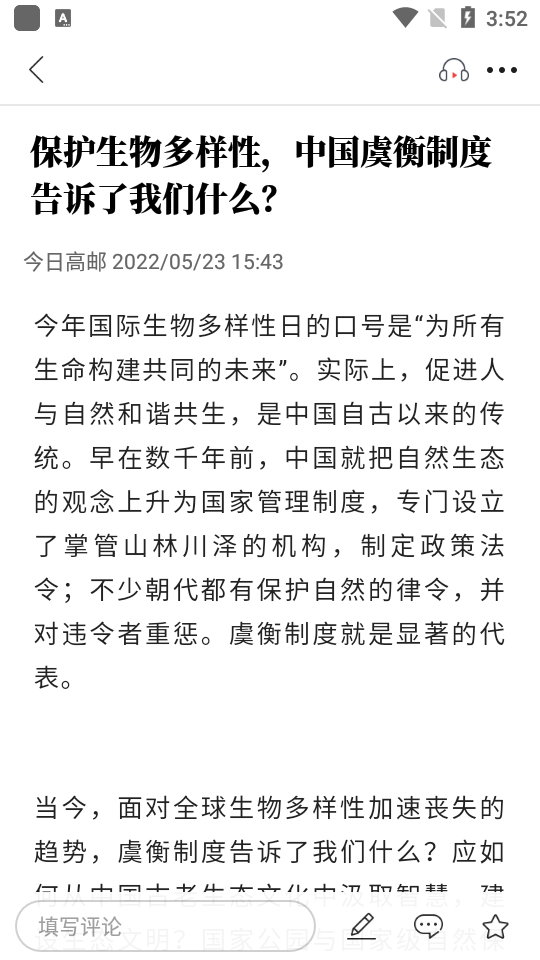 今日高邮客户端 v1.6