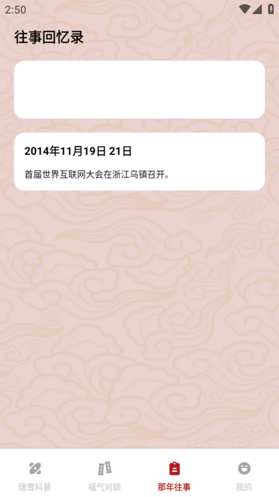 瑞雪来福app v1.0.0