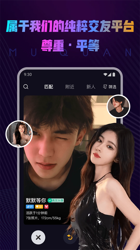 慕圈交友软件 v5.15.9