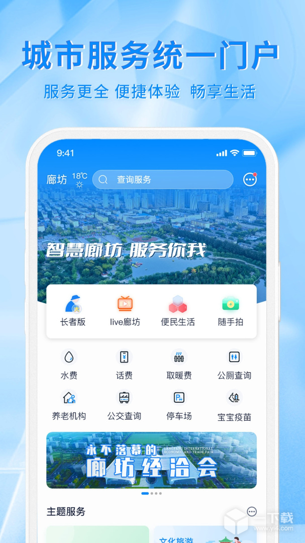 幸福廊坊 v1.0.43