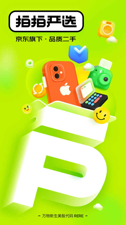 拍拍严选app