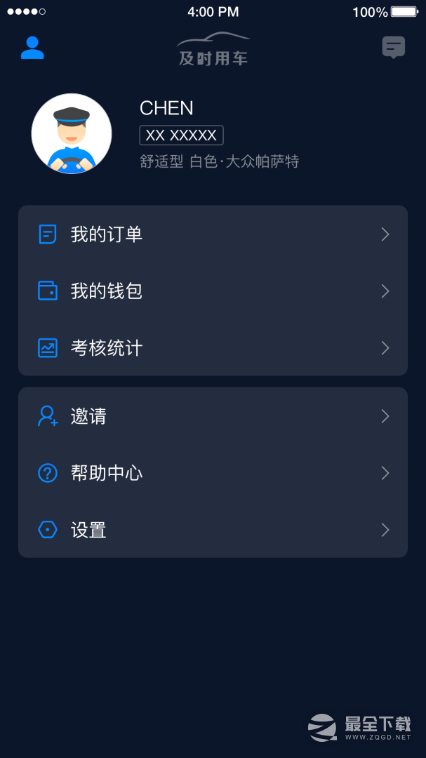 及时司机最新版 v6.50.5.0005