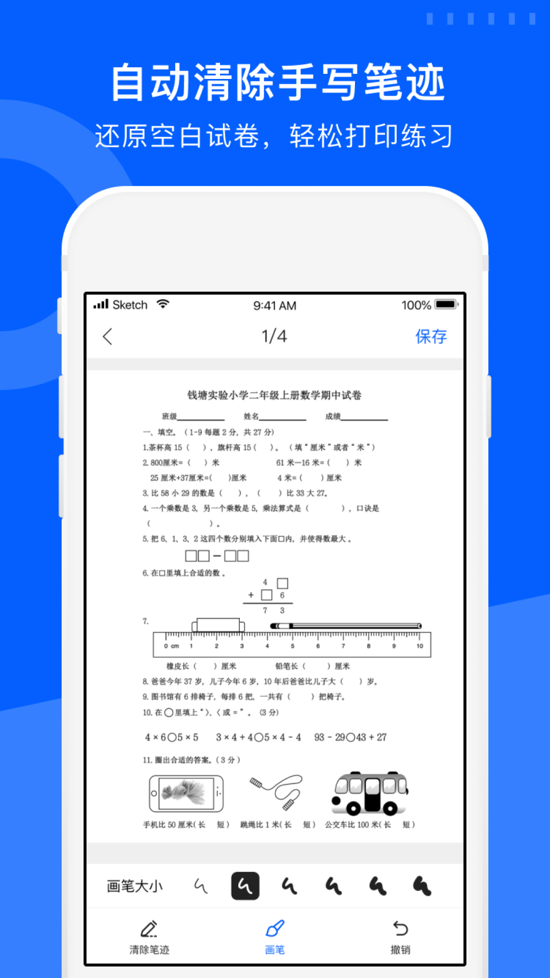 试卷宝app v4.5.6