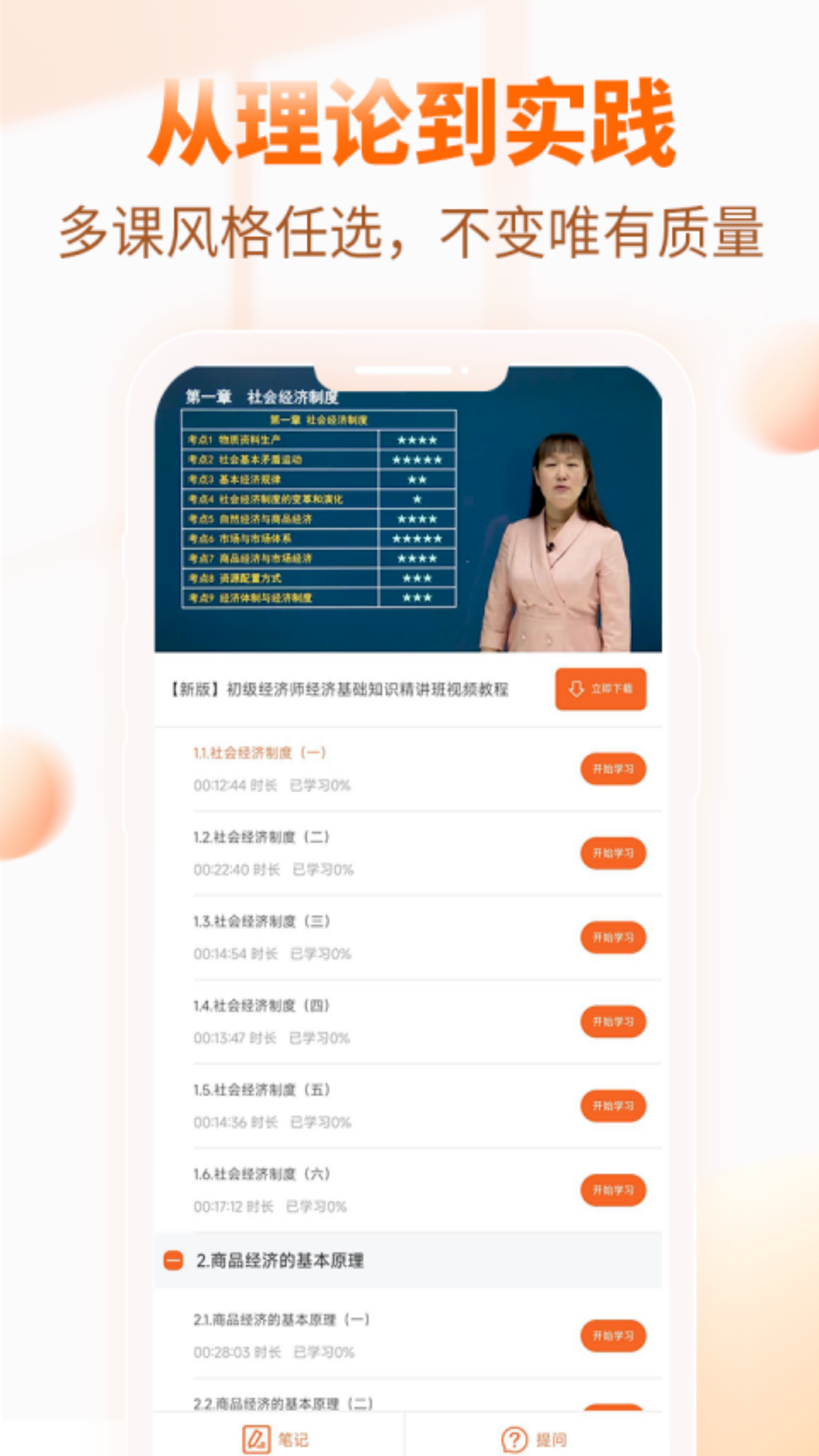 经济师考试真题库app v3.3.1.100