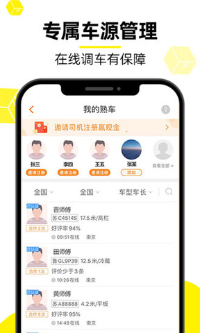货车帮货主找车app v7.51.2