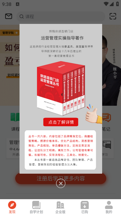 烘焙管家app正版 v2.9.989