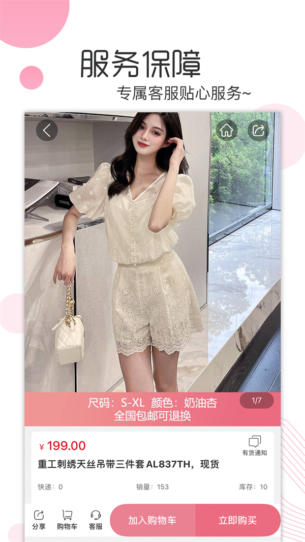 白秋洁服饰商城下载 v1.9.8