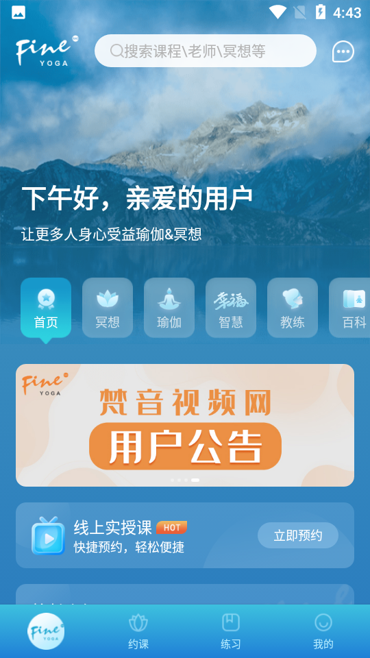 梵音瑜伽app v2.6.1