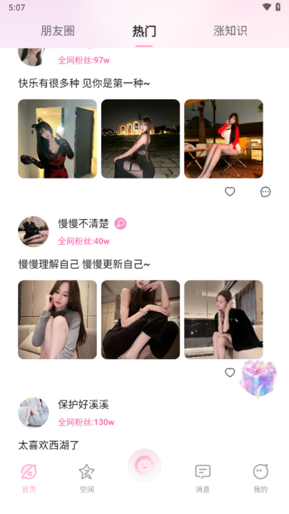 小粉圈app v1.5.1
