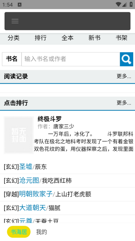书海居app v1.1.9