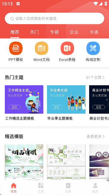 PPT制作设计软件专业版 v1.0.7