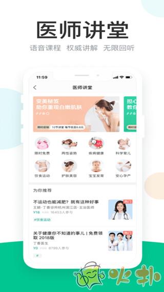 丁香医生 v11.2.5