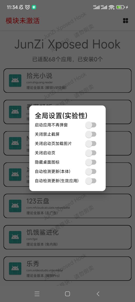 JunZi Xposed Hook模块 v4.1.6