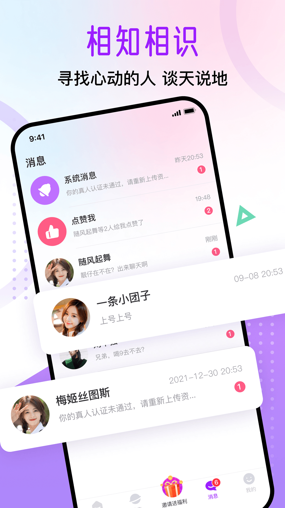 觅遇公园app官方版 v1.9.1
