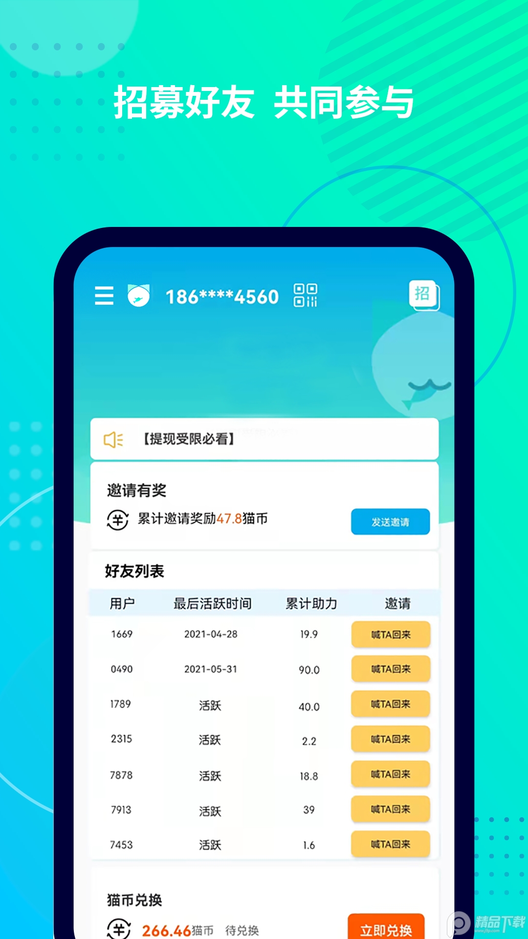 抓鱼猫app最新版 v3.5.1