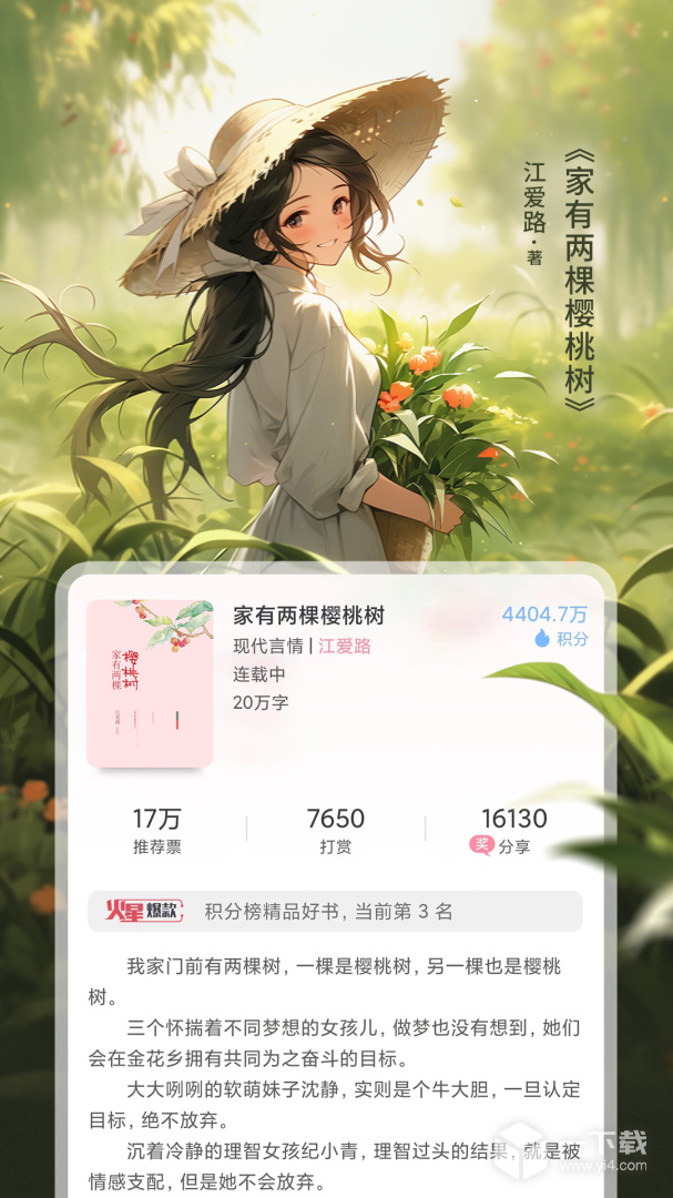 火星女频 v2.7.6