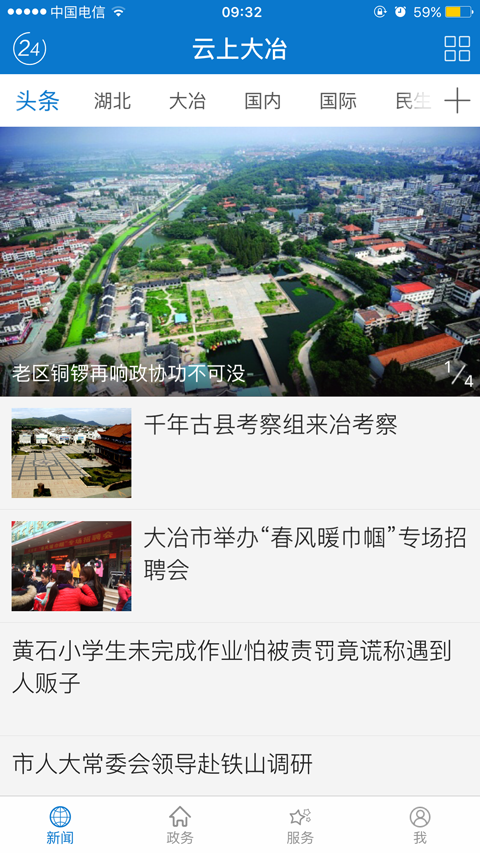 云上大冶app v1.1.9