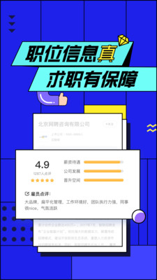 智联招聘app手机客户端 v8.14.1