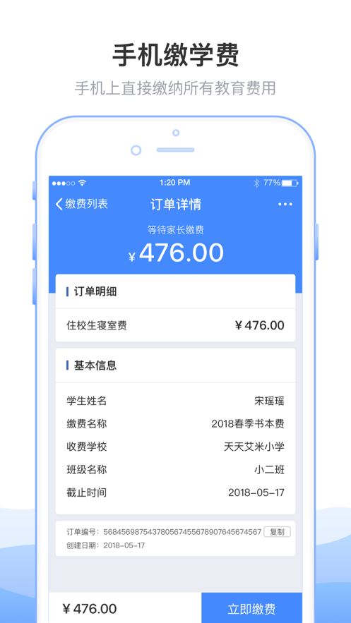 临沂市教育收费管理系统平台app v5.5.6.00