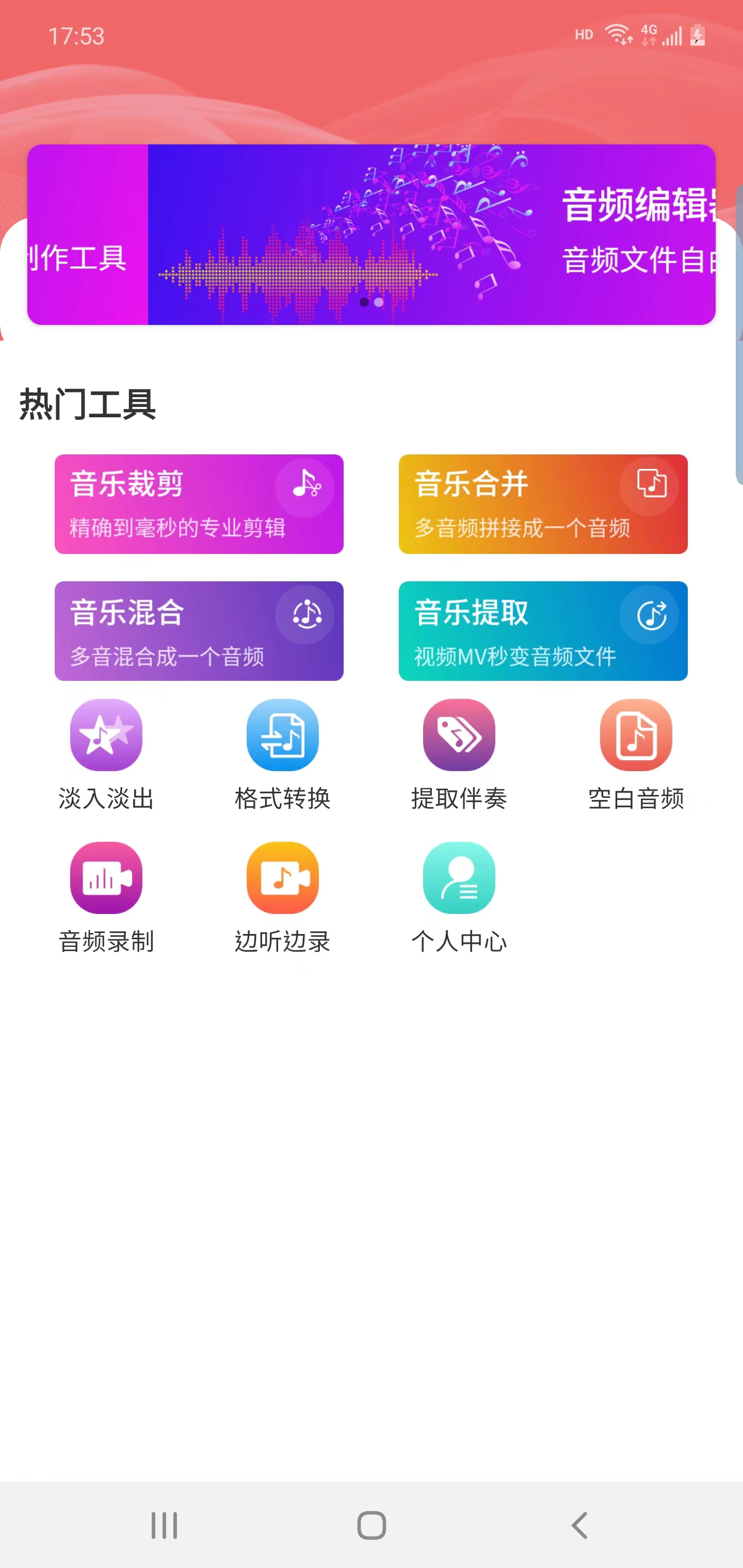 楠月音频编辑官方下载 v1.0