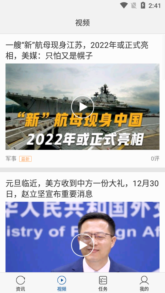 环球新军事安卓版 v2.7.9