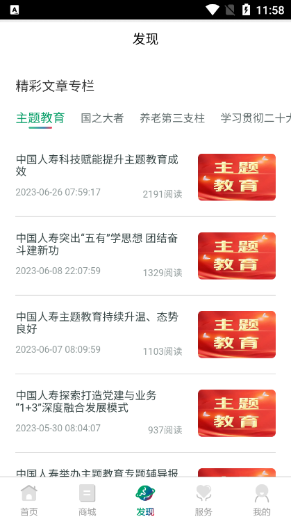 中国人寿综合金融app v4.3.7