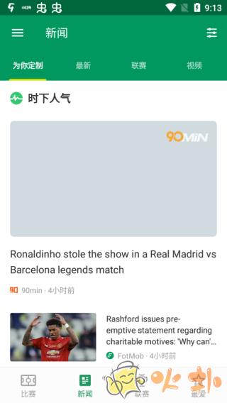 FotMob专业版中文破解版 v168.10726.20230602
