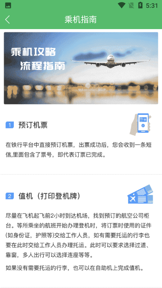铁行特价机票 v8.5.1