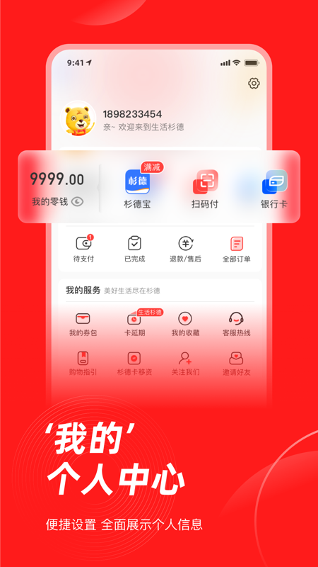 生活杉德app下载安卓 v6.3.40
